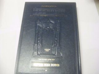 Artscroll Talmud Tractate Bava Metzia I Hebrew Edition מהדורת שוטנשטיין