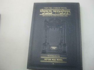 Artscroll Talmud Tractate Baba Metzia I Hebrew Edition בבא מציעא שוטנשטיין