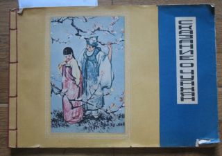 Russian Book Child Ren Korea Art Story Fairy The Tale Of Chun Khan Old Kid 1959
