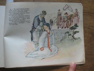 Russian book Child ren Korea Art Story Fairy The Tale of Chun Khan Old Kid 1959 6