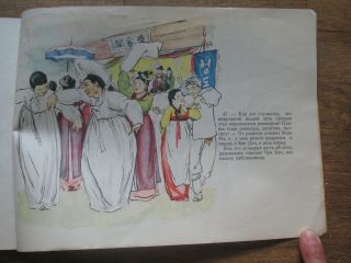 Russian book Child ren Korea Art Story Fairy The Tale of Chun Khan Old Kid 1959 7