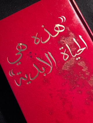 Watchtower (arabic) This Means Everlasting Life Book (1952) W.  T.  B.  &t.  S.