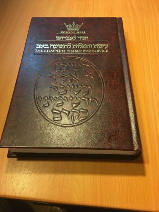 The Complete Tisha B’av Service Artscroll Jewish Book Prayer Siddur תשעה באב 9