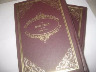 2 Book Set Collected Of The Chofetz Chaim 21 In 2 Volumes Hebrew