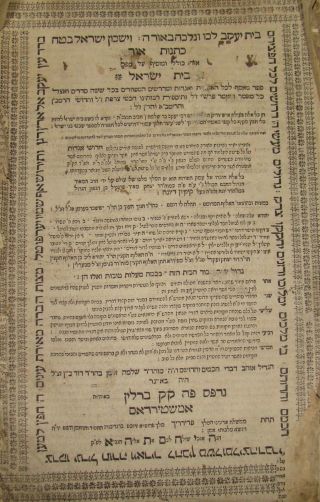 Jewish Judaica Antique Rabbi Book כתנות אור נדפס פה ק " ק ברלין אמשטרדאם תס " ט 1708
