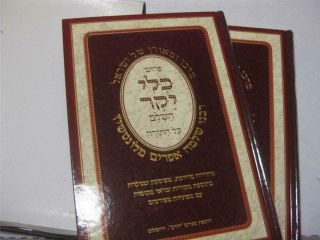 2 Book Set Kli Yakar On The Torah By Rabbi Shlomo Ephraim Luntschitz כלי יקר