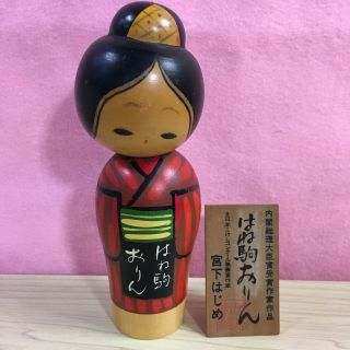 Japanese Vintage Kokeshi Doll Miyashita Hajime 7.  08 Inches 18 Cm Award History