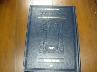 Artscroll Talmud Tractate Berachot Ii Hebrew Edition מהדורת שוטנשטיין ברכות