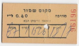 Judaica Israel Vintage Old Train Ticket Reserve Seat Haifa