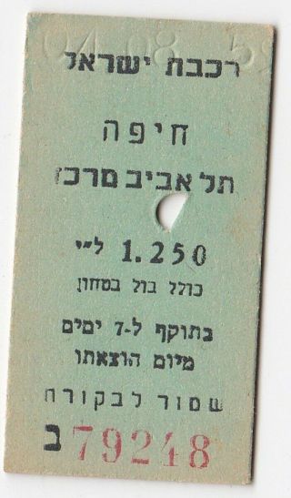 Judaica Israel Vintage Old Train Ticket Haifa Tel Aviv Central