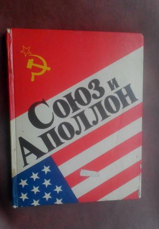 1976.  Union And Apollo - Vintage Book Of The Ussr