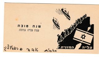 Palestine About,  1947 A Vintage Judaica Jewish Year Shana Tova,  Aliya,  Imm