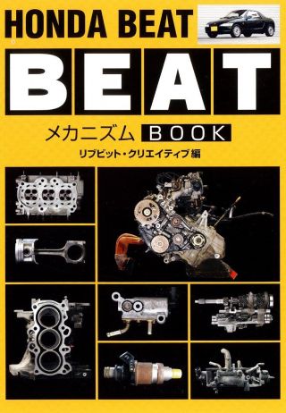 Honda Beat Mechanism Book