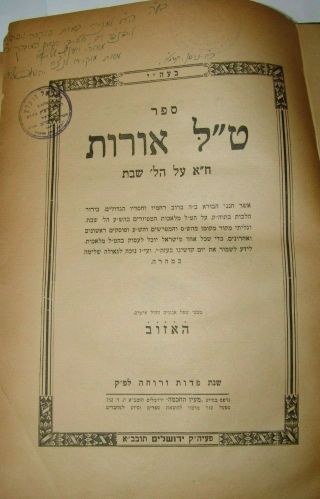 Jewish Judaica Jerusalem Rabbi Book Signed ספר ט " ל אורות
