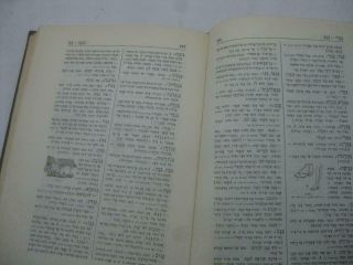 5 vol.  set HEBREW - HEBREW dictionary EBEN SHUSHAN אבן שושן מלון Even Shushan 6