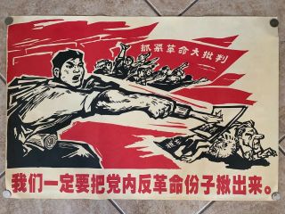 Vintage Chinese Propaganda Poster 1960s 21 X 30.  5 Inches