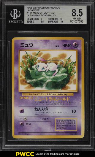 1997 Pokemon Japanese Promos Stamp Rally Lily Pad Mew 151 Bgs 8.  5 Nm - Mt,  (pwcc)
