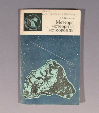 Book Meteor Meteorite Meteoroid Lost Page Soviet Russian Meteor Old Meteoritics
