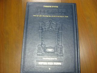 Artscroll Talmud Bava Metzia I Hebrew Edition מהדורת שוטנשטיין בבא מציעא א