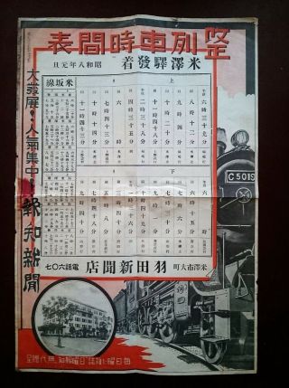 Antique Japan Print / Yonezawa Station Revised Train Timetable / 1932
