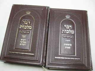 2 Volumes Devar Malchut On The Torah By Rabbi Menachem Mendel Schneerson Chabad