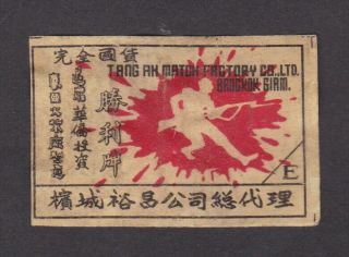 Ae Old Matchbox Label Japan Eeeee8 Siam Military War
