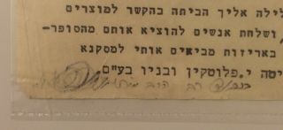 judaica letter hebrew by Rabbi Menachem Yehuda Halevi Ushpizai,  Ramat Gan israel 3
