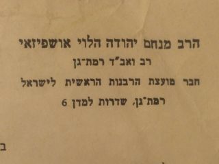 judaica letter hebrew by Rabbi Menachem Yehuda Halevi Ushpizai,  Ramat Gan israel 4