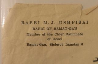judaica letter hebrew by Rabbi Menachem Yehuda Halevi Ushpizai,  Ramat Gan israel 5