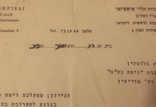 judaica letter hebrew by Rabbi Menachem Yehuda Halevi Ushpizai,  Ramat Gan israel 6