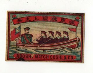 Very Old Match Box Labels China Or Japan Patriotic Military 469