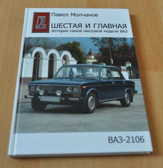 Lada 2106 Cars Story Book Soviet Ussr Russian Avtoexport Brochure Prospekt