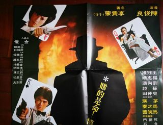 1981年王冠雄楊慧珊領銜主演台灣電影“賭國仇城”海報 Taiwan Hong Kong CHINA CHINESE Movie Poster Document 2