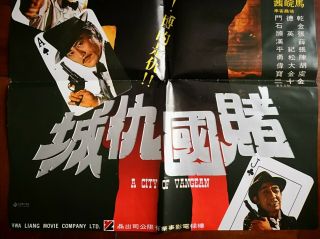 1981年王冠雄楊慧珊領銜主演台灣電影“賭國仇城”海報 Taiwan Hong Kong CHINA CHINESE Movie Poster Document 3