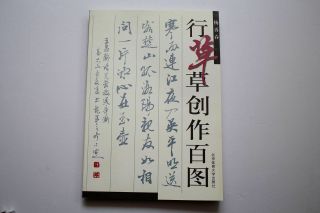 Chinese Calligraphy Running Script Cursive Writing Learning Techniques Book