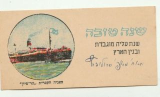 Palestine About 1946 A Vintage Judaica Jewish Year Shana Tova,  Ss Har Zion