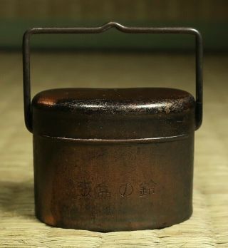 Small Metal Bell / Lunchpail Design / Japanese / Vintage
