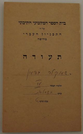 Judaica The Hebrew Technion In Haifa Old Electrical Certificate,  Kkl Stamp 1939
