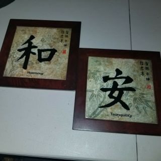 Chinese Calligraphy Harmony,  Tranquility Wall Art Wood Tiles Plaque Symbols