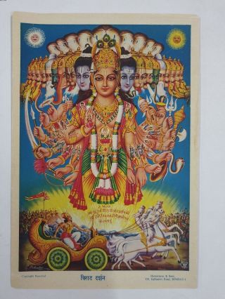 Vintage Print Krishna Virat Swarup Universal Form 10in X 14in