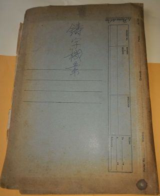 1962年中國國民黨中央委員會第三組為秘魯民醒日報代購鑄字機案全套檔案資料 Taiwan China Chinese Kuomintang Documents