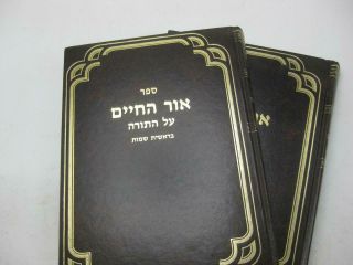 2 Book Set Ohr Hachaim On The Torah Complete By Rabbi Chaim Ben Attar אור החיים