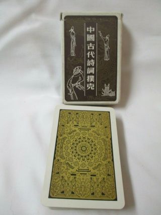 Vintage Pre - Owned Complete Deck Of 828 Playing Cards Chinese Characters