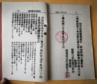 1935 - - 1936年中國國民黨民醒日報年結徵信錄收到國民黨中央津貼費8,  515元 China Chinese Kuomintang Book Document