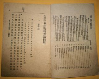 1934年國民政府教育部審定的“復興衛生教科書”高小 - - 軍隊衛生等內容 China Chinese Textbook Book Military hygiene 2