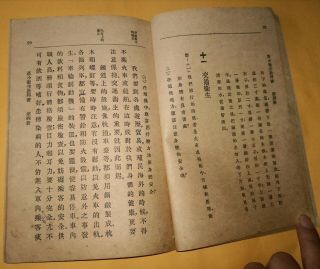 1934年國民政府教育部審定的“復興衛生教科書”高小 - - 軍隊衛生等內容 China Chinese Textbook Book Military hygiene 4