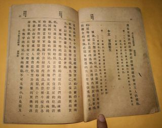 1934年國民政府教育部審定的“復興衛生教科書”高小 - - 軍隊衛生等內容 China Chinese Textbook Book Military hygiene 5