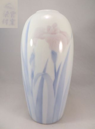 Vintage Japanese Arita Fukagawa Seiji Porcelain Vase Iris Flowers 9 " Japan