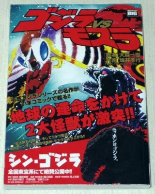 Godzilla Vs.  Mothra Manga Comic Book Kaiju