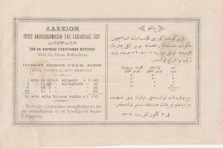 Turkey,  Ottoman Empire Lottery Bill - Loterie Old Document 1861 2